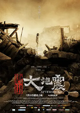 唐山大地震 (2010)